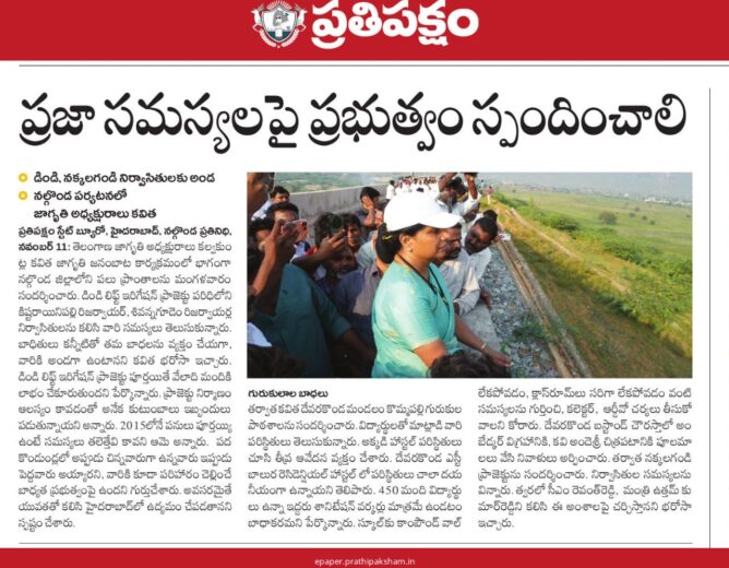 Jagruthi Janam Bata – Nalgonda | Telangana Jagruthi News