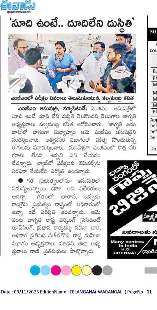 Kalvakuntla Kavitha speaking at Jagruthi Janam Bata Warangal
