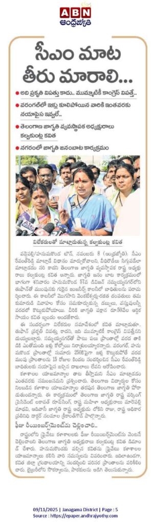 Public attending Jagruthi Janam Bata Warangal event
