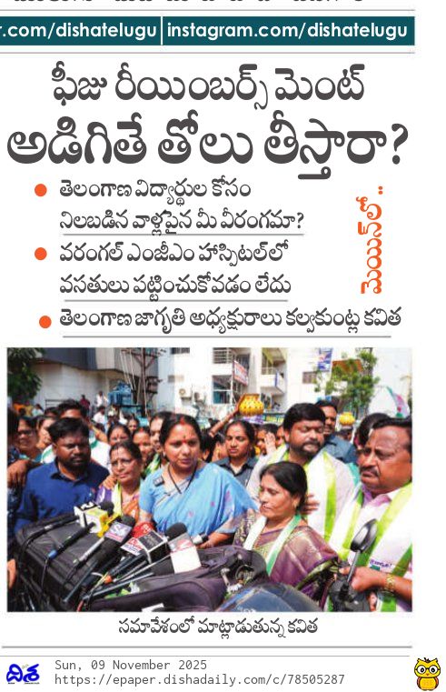 Jagruthi Janam Bata Warangal stage by Kalvakuntla Kavitha