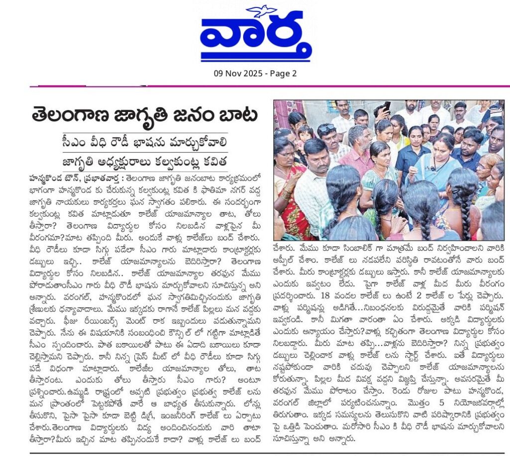 Kalvakuntla Kavitha with Jagruthi volunteers in Warangal
