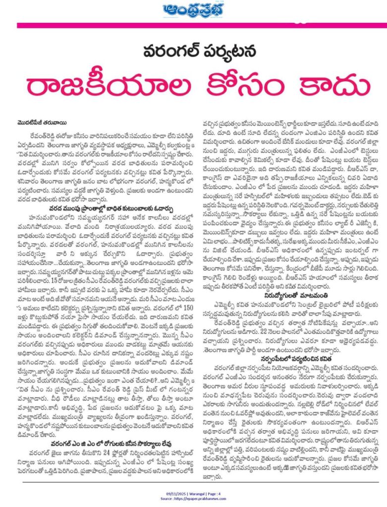 Kalvakuntla Kavitha leads Jagruthi Janam Bata in Warangal
