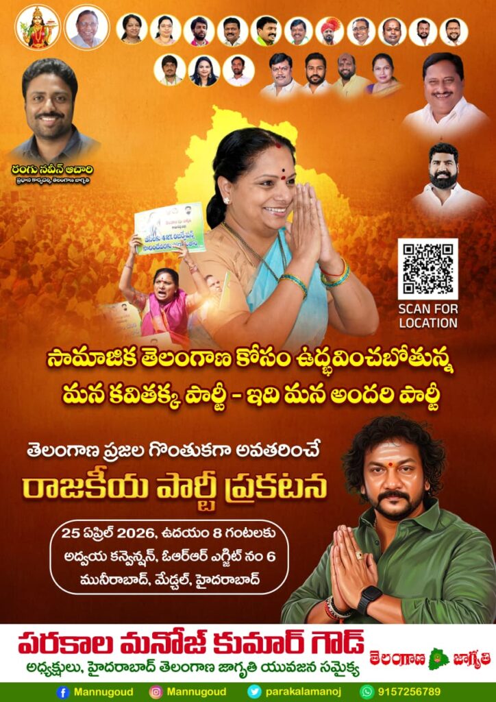 Telangana Jagruthi leaders reviewing preparations for April 25 political party launch in Hyderabad