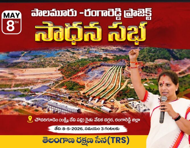 Kalvakuntla Kavitha Launches Krishna Water Rights Movement from Palamuru