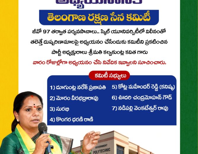 Kalvakuntla Kavitha announces a committee to study the impact of GO 97 on Telangana polytechnic education