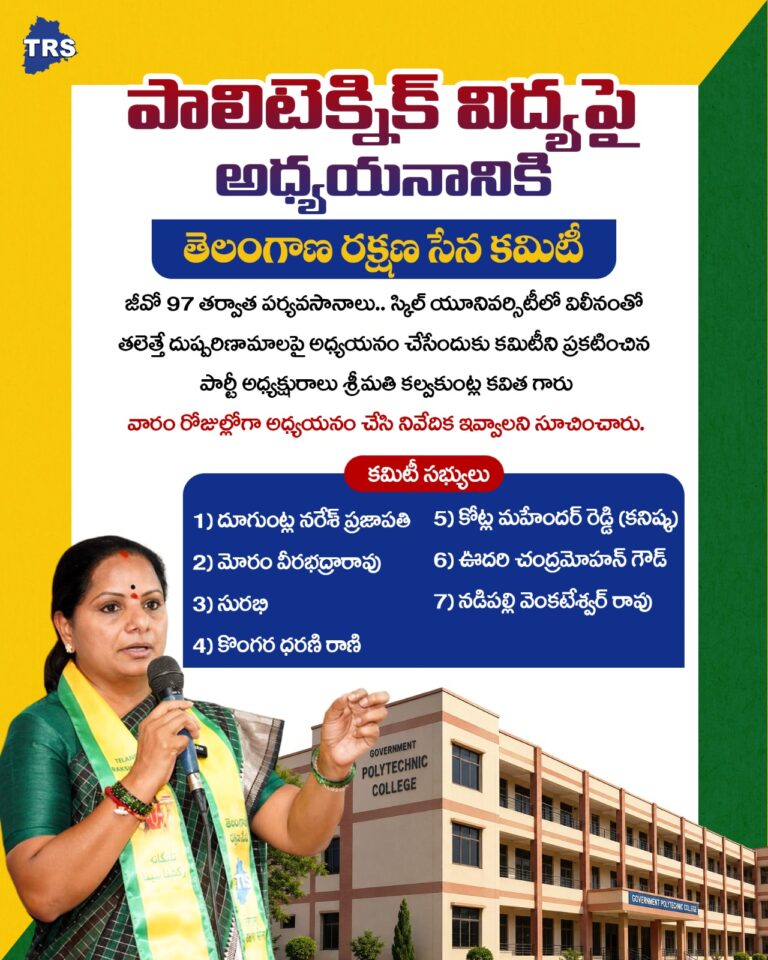 Kalvakuntla Kavitha announces a committee to study the impact of GO 97 on Telangana polytechnic education