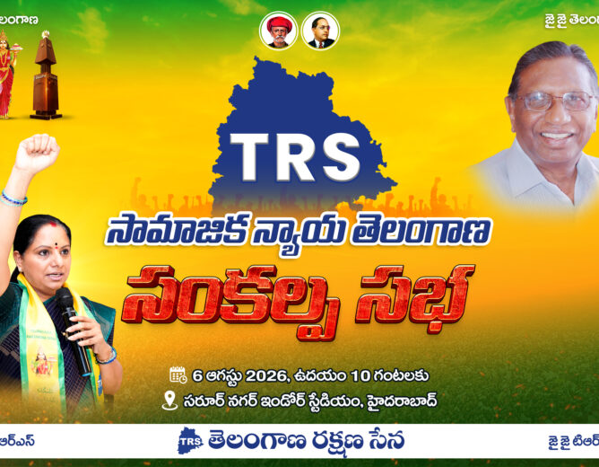Telangana Rakshana Sena to Hold ‘Social Justice Telangana Sankalpa Sabha’ on August 6 
