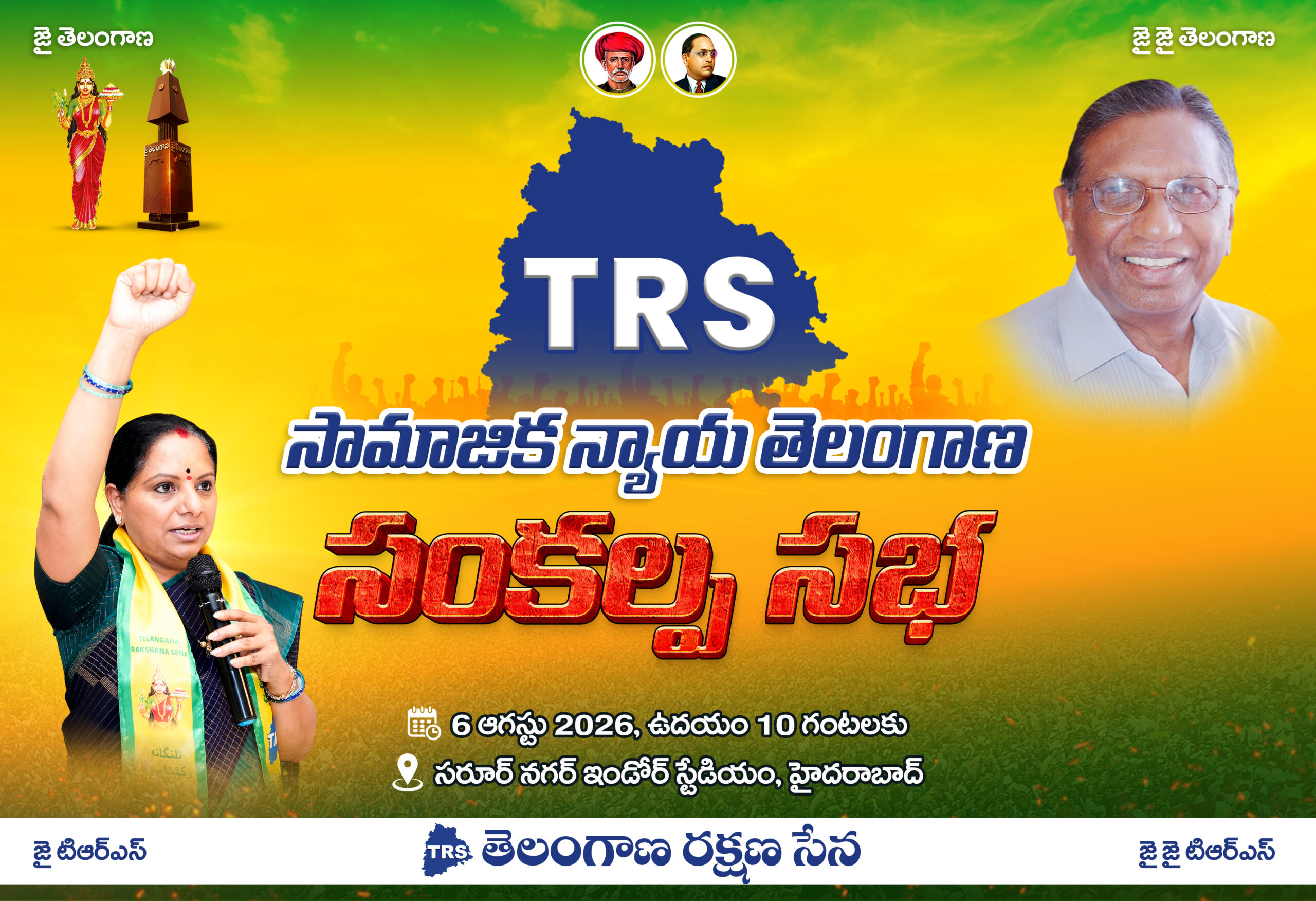 Leaders of Telangana Rakshana Sena unveiling the poster for the Social Justice Telangana Sankalpa Sabha in Hyderabad.